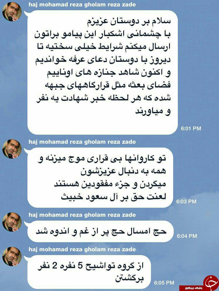 حال و هوای حادثه در پیام زائر ایرانی از منا + عکس