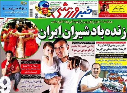 عکس/ تیتر روزنامه‌ها پس از پیروزی ایران بر آمریکا