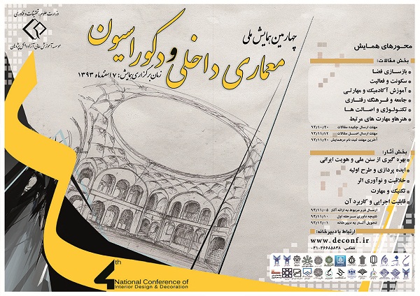 چهارمین دوره از همایش ملی معماری داخلی و دکوراسیون در اصفهان