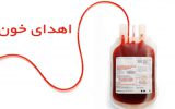 اهدای ۱۱۰ واحد خون در شهرستان شبستر