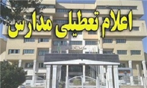دانش‌آموزان مدارس ۷ شهر آذربایجان‌شرقی خانه‌نشین شدند