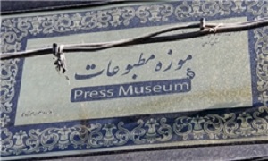 راه‌اندازی موزه مطبوعات تبریز تا پایان سال ۹۵