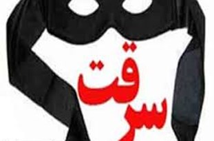 سرقت از موسسه مالی کوثر در تبریز