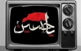 برنامه سخنرانی و مداحی‌های تلویزیون در ماه عزای حسینی