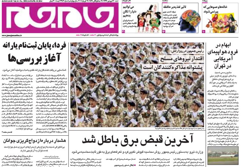 صفحه اول روزنامه های شنبه