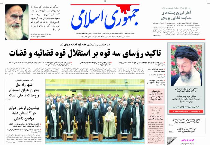 صفحه اول روزنامه های یکشنبه 1 تیر