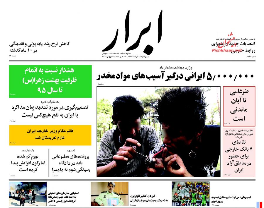 صفحه اول روزنامه های چهارشنبه 28 خرداد