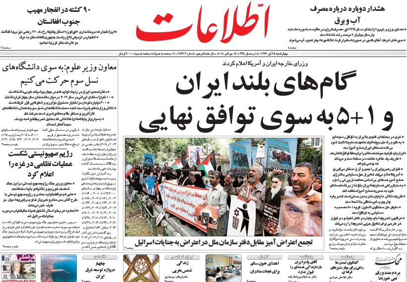 صفحه اول روزنامه‌های چهارشنبه + تصاویر / هیچ کس از سانسور سود نمی برد