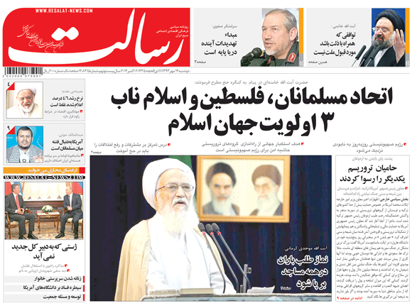 صفحه اول روزنامه‌های  دوشنبه 14 مهر