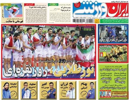 روزنامه‌های ورزشی 12 مهر