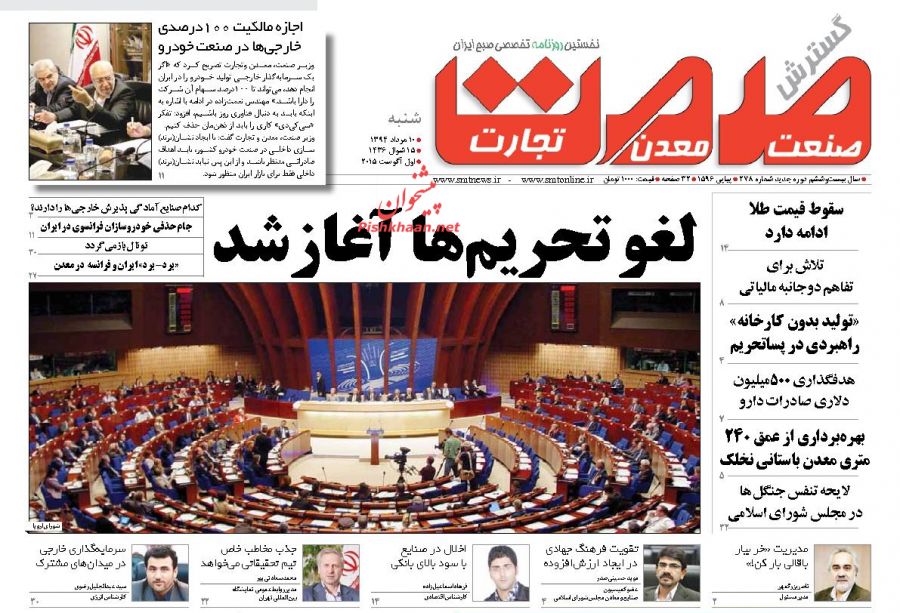 روزنامه های شنبه10مرداد 94