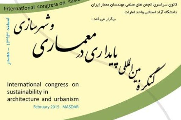 پذیرش و ارائه مقاله «معماری پایدار در اقلیم شهر تبریز» در کنفرانس بین‌المللی دبی