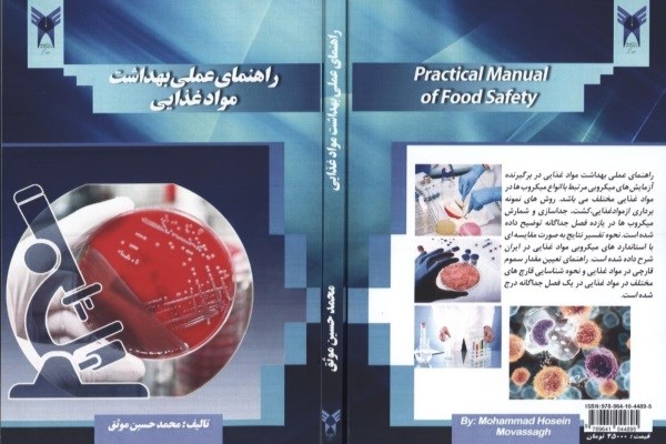 انتشار کتاب «راهنمای عملی بهداشت مواد غذایی»