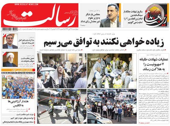 صفحه اول روزنامه‌های چهارشنبه ۲۸ آبان ماه ۹۳