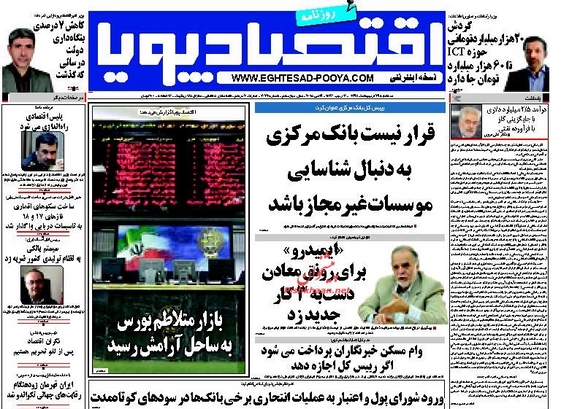 روزنامه های سه شنبه 29 اردیبهشت94