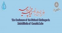 همایش ملی «چالش های ملی در احیای دریاچه ارومیه» در شبستر برگزار می شود