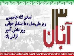 فراخوان عکس “یوم الله ۱۳ آبان ” در شبستر برگزار میشود
