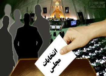 ثبت نام داوطلبان مجلس درشهرستان شبستر آغاز می‌شود